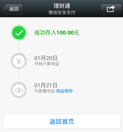 微信理财通安全吗2016-汇添富全额宝安全吗_