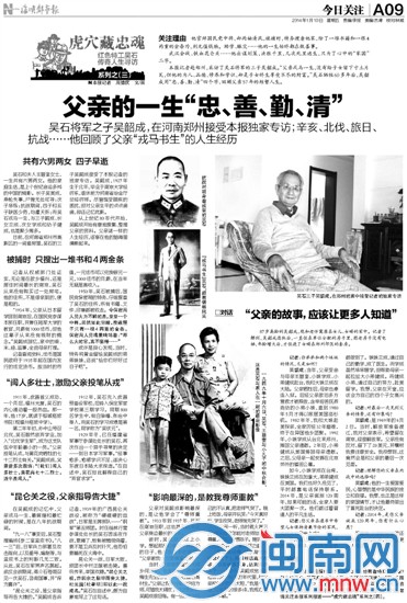 省政协提案：尽快抢救吴石故居 4