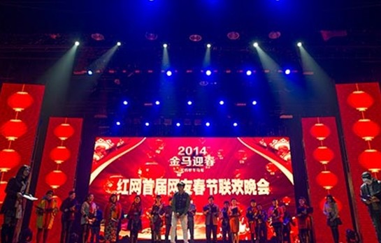 红网首届网友春晚倾情上演3