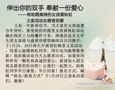 黄秋虹义卖活动志愿者招募公告