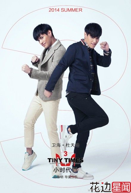 小时代3席城卫海叶传萍定妆照曝光 角色定妆照完整版