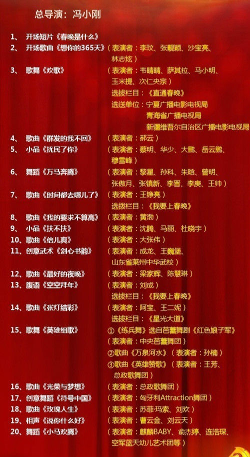春晚节目单
