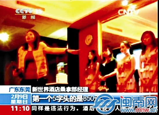 东莞五星酒店上演黄色“选秀”1