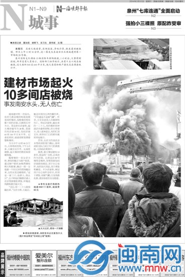 海峡都市报闽南版昨日报道
