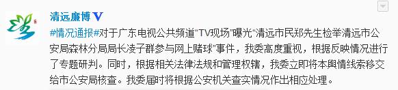 广东清远森林公安局长涉嫌赌博