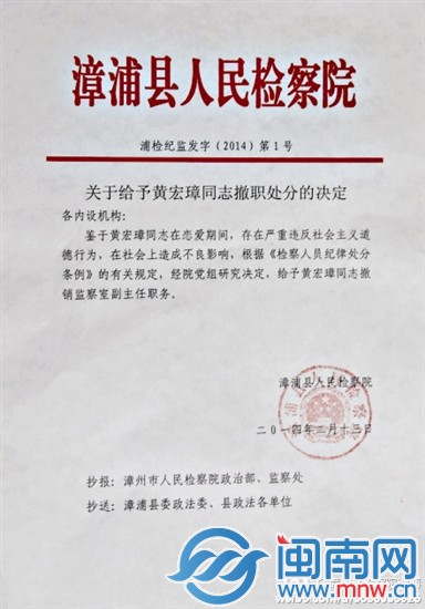 漳浦检察院的处分决定