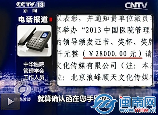 医卫“行业学会” 明码标价卖“奖牌”