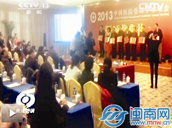 医卫“行业学会” 明码标价卖“奖牌”1