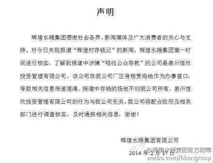 辉煌水暖声明原文