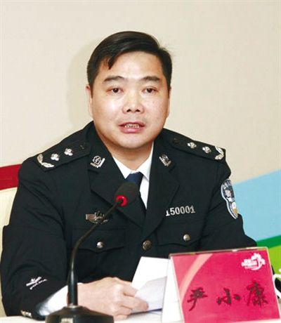 公安局长严小康