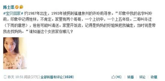 公安部打拐办主任陈士渠微博截图