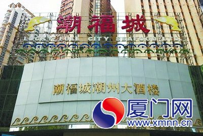 华西村人均收入_厦门潮福城人均消费