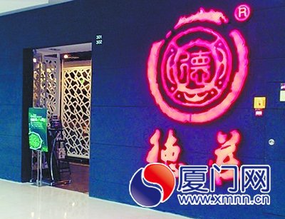 德庄火锅