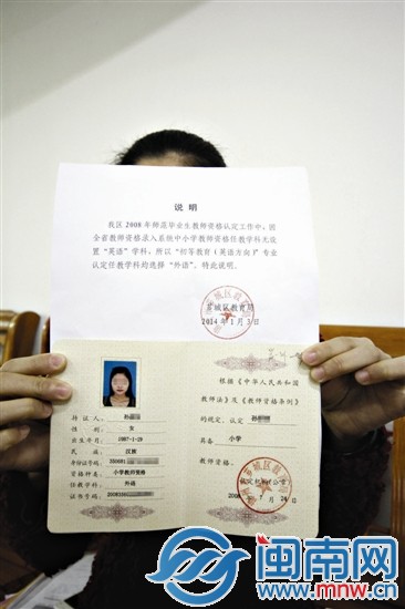 龙海教师招考考生与教育局对薄公堂 资格证被填"外语"