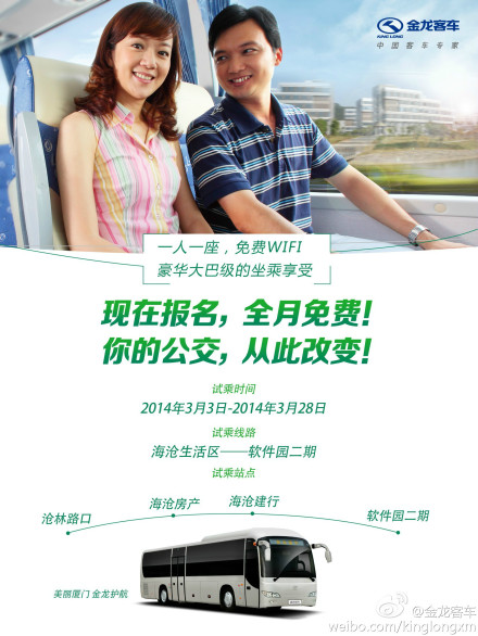 定制公交