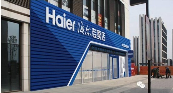 厦门海尔专卖店2月25日隆重招商 诚邀各方有志