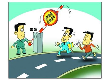 工商注册资本登记制度改革方案全文取消公司最