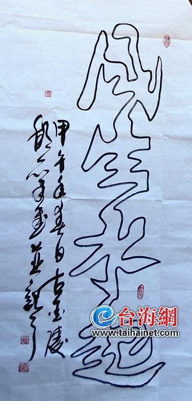 “胡一笔”写空心字体