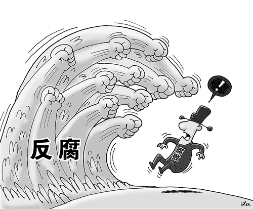 十八大后省部级以上高官落马 3成来自政协系统