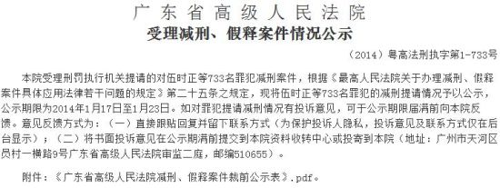 广东法院网对该案件情况公示