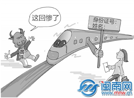 网购火车票 不能化名了