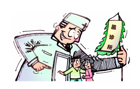 6部门联合打击查处非法行医案件30462件 罚没款6352万