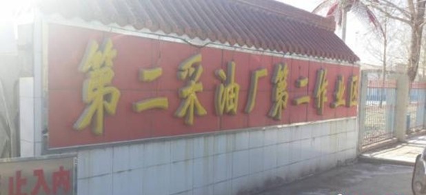 大庆油田采油二厂食堂爆炸已致2死1重伤