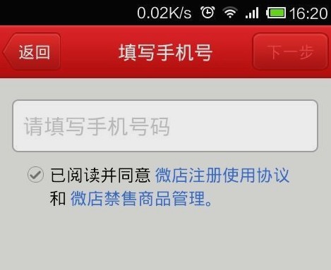 手机微店功能是什么?微店网是真的安全可信吗