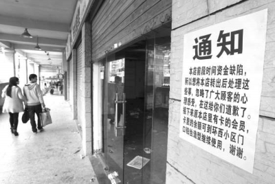 长安街“铂丝”理发店前贴出了致歉通知