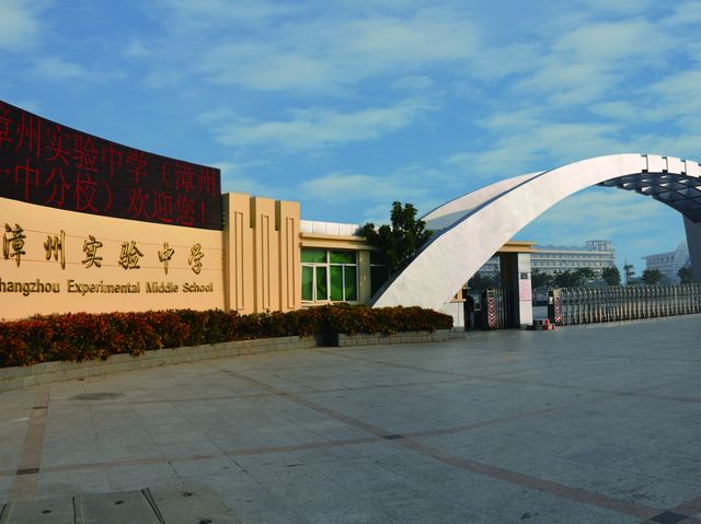 2014年漳州实验中学招生计划和报名时间方式