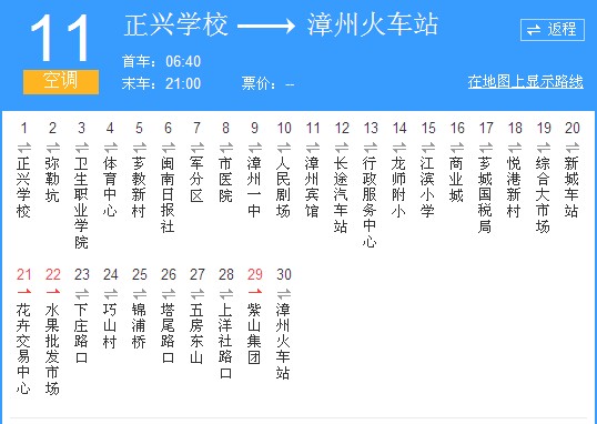 漳州11路公交车路线