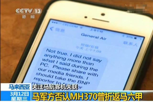 马军方否认说过“失联客机曾折返马六甲海峡”2
