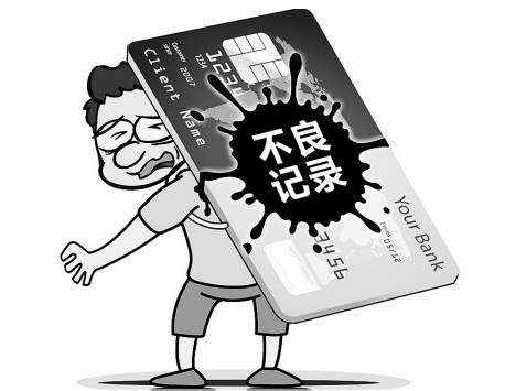 信用卡不良信用记录怎么消除 银行原因造成持