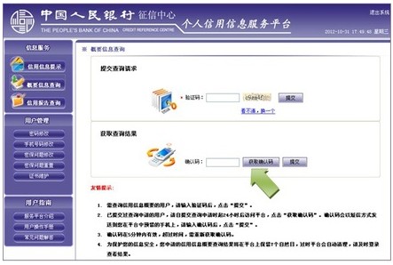 央行运行的个人信用记录网上查询系统全称为