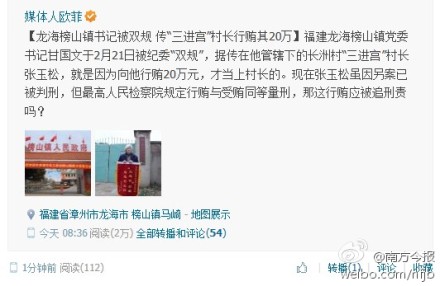 传龙海榜山镇党委书记甘国文于2月21日被纪委“双规”