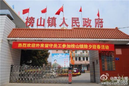 龙海榜山镇书记被双规