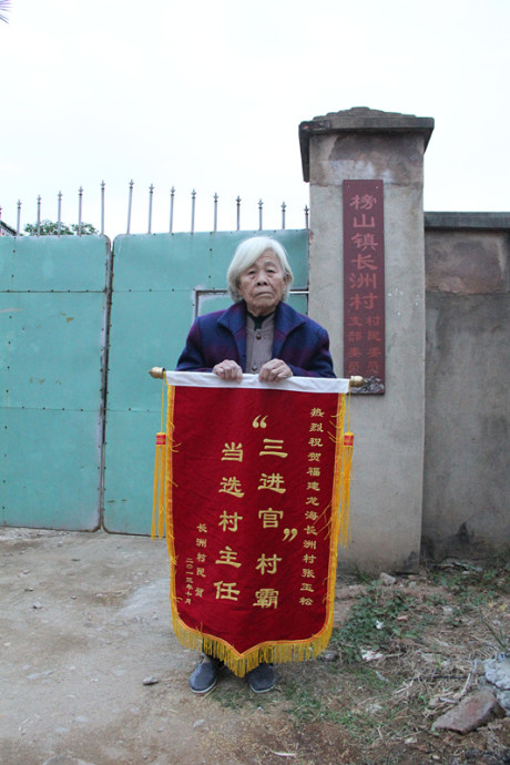 婆婆给这位“三进宫”村长送上了锦旗