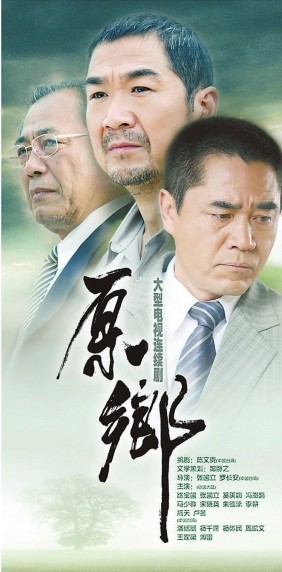 《原乡》记录最深沉的乡愁