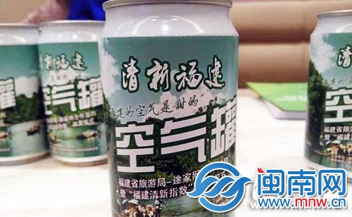 清新福建空气罐