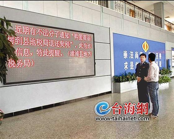 漳浦1000多位业主接购房退税诈骗电话