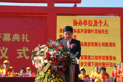 平和县委书记沈金水致辞