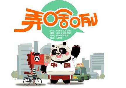 弄啥咧
