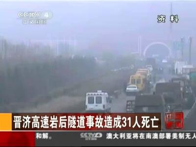 晋济高速岩后隧道内发生两辆甲醇车追尾相撞