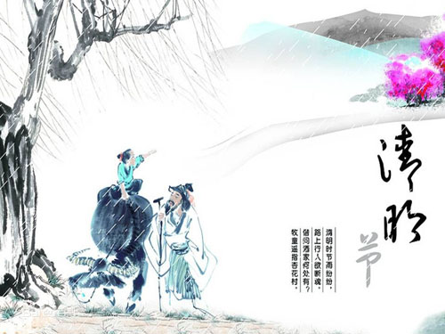 清明节