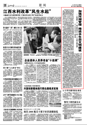 《江西日报》第二版刊登了姚木根的署名文章《加强河