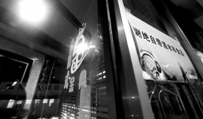 金典KTV仍放着“谢绝自带酒水和食品”的牌子