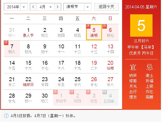 2014清明节放假时间安排