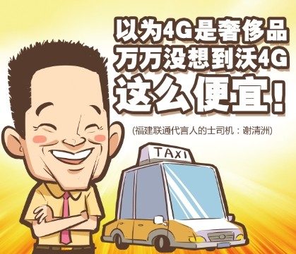 福建联通沃4G发布，真正让用户舒心