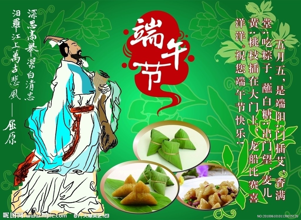 2014年端午节