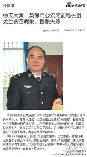 广东英德原公安局副局长谢龙生个人简历资料[图]